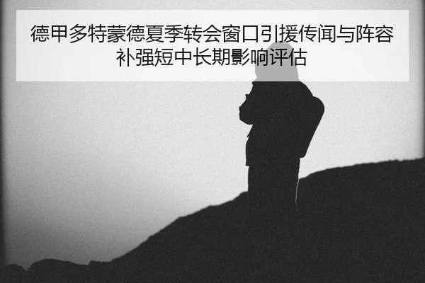 de-jia-duo-te-meng-de-xia-ji-zhuan-hui-chuang-kou-yin-yuan-chuan-wen-yu-zhen-rong-bu-qiang-duan-zhong-chang-qi-ying-2-557.jpg